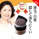 【ハリエッタ カバーヘアファンデーション】白髪隠し ファンデーション パウダー ポンポン 白髪かくし ファンデーション 薄毛かくし 薄毛隠し ポンポン パウダー...