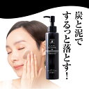 【 ベルシーオ クリアークレンジングオイル 】 150mL クレンジング 炭配合 泥配合 W洗顔不要 ぬれた手OK クレンジングオイル メイク落とし オイル 洗...