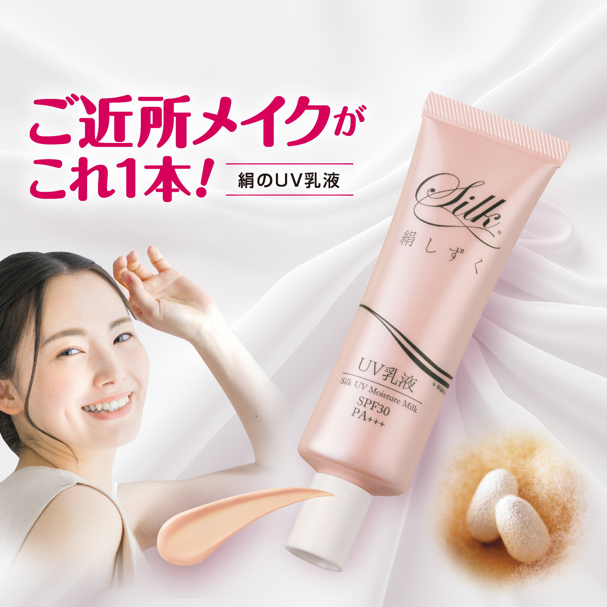 【 絹しずく UV乳液 】30g SPF30 PA+++ 化粧下地 UV シルク配合 石鹸で落とせる 日焼け止め 乳液 顔 日中 日焼けどめ 日やけ止め 日焼止...