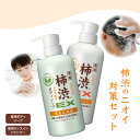 プレゼント 実用的【エスジェ 薬用柿渋エキス配合ボディソープ リンスインシャンプー セット 】浴用 柿渋 ボディソープ 柿渋シャンプー ボトル セット 加齢 臭汗 ニオイ 頭皮 匂い 臭い 体 体臭 からだ 脇 ワキ 腋臭 髪の毛 頭 加齢臭 対策 ギフト 日本製 生協 公式