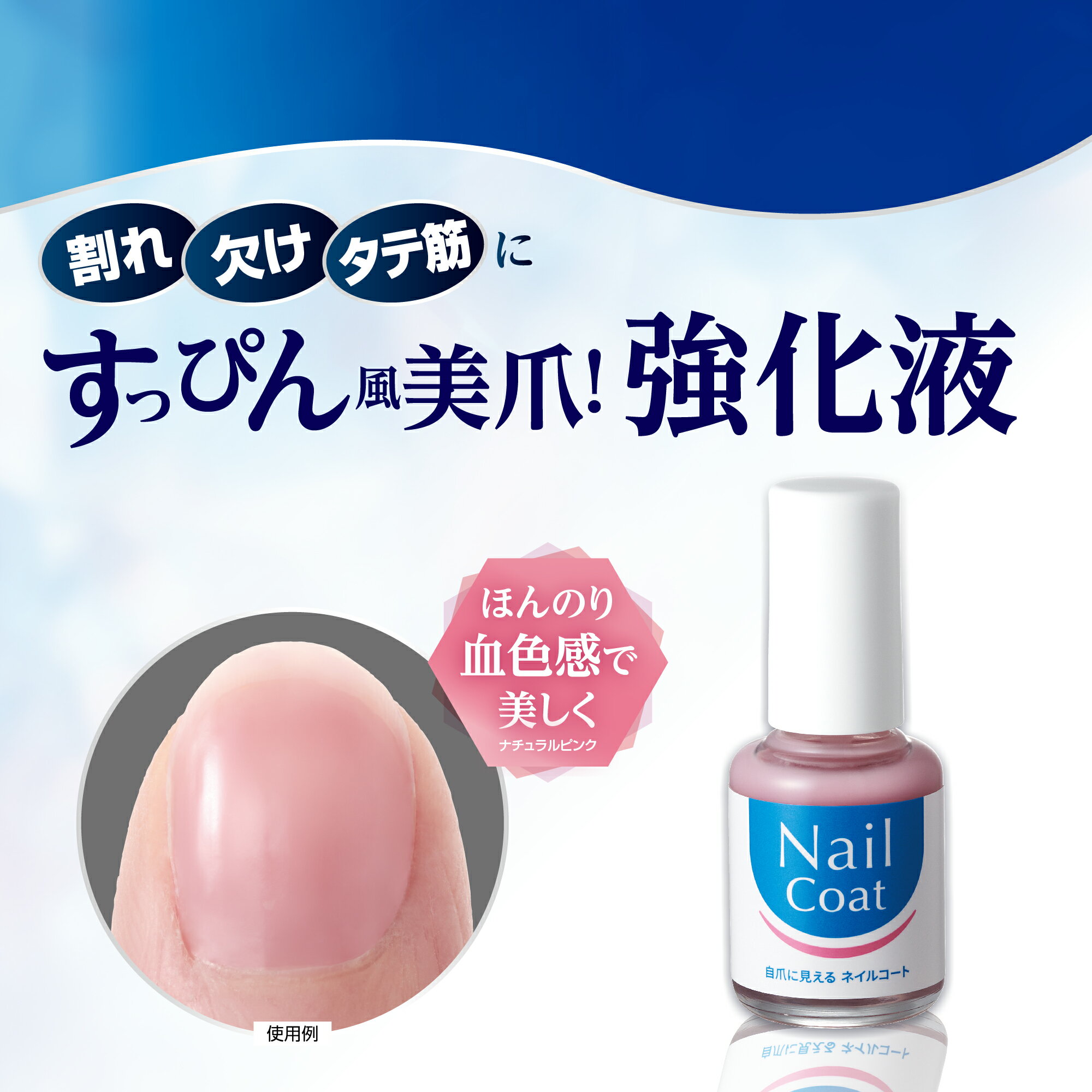 自爪に見える ネイルコート 10mL ナチュラルピンク 爪の凹凸補整 二枚爪 爪コーティング 爪補強コート 公式のサムネイル