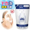 【 スクワビューティ 3種の酵素配合泡洗顔 TA つめかえ用 400mL 】 泡洗顔 酵素 洗顔 酵素洗顔 詰め替え 大容量 酵素 洗顔料 泡 洗顔フォーム ホ...