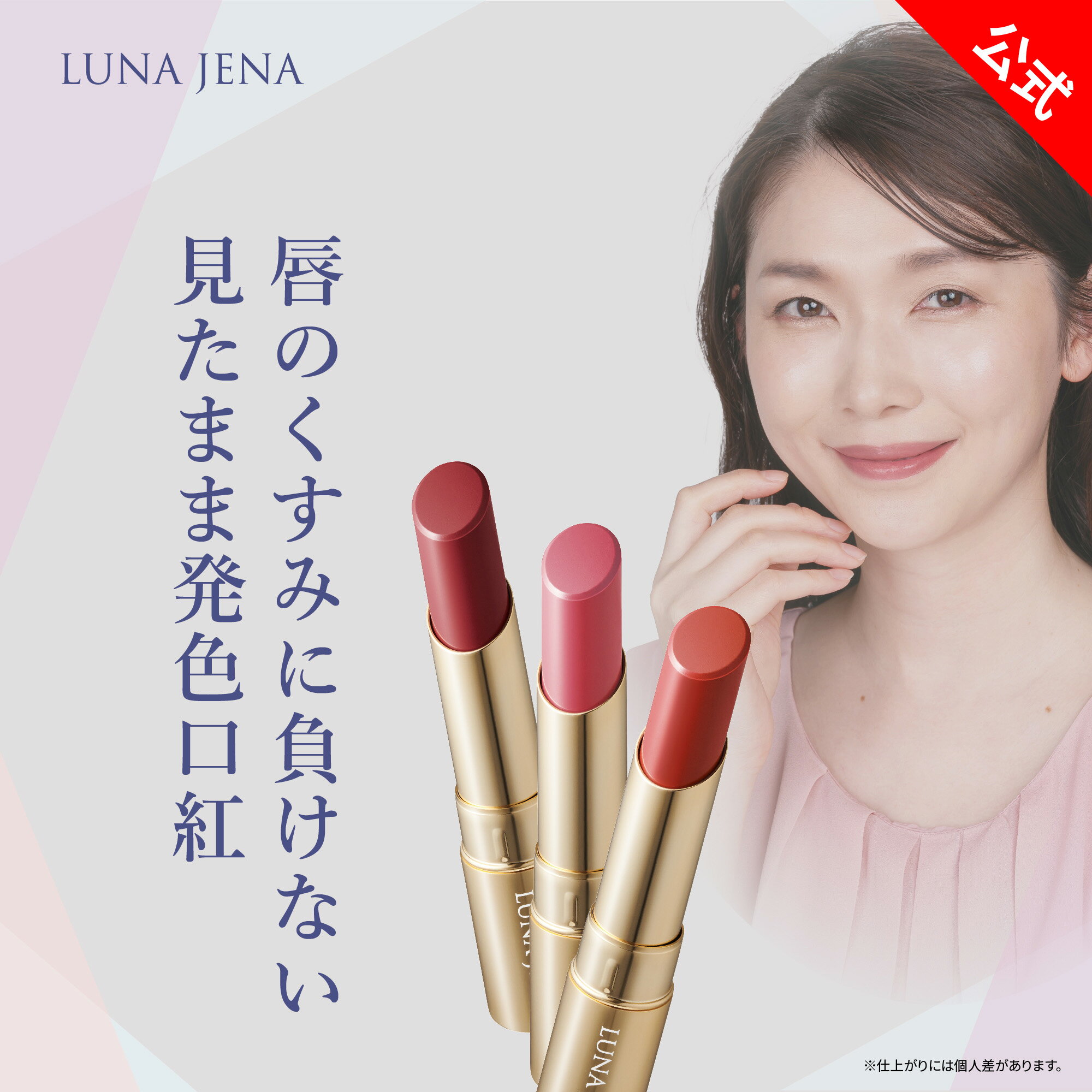 ルナジェナ パーフェクトカラールージュ （ ピンクベージュ オレンジブラウン ローズ ） 口紅 唇 くす..