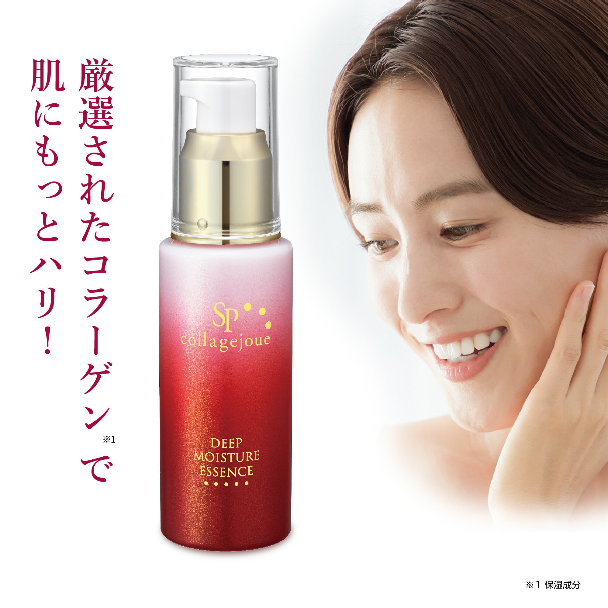 SPコラゲージュ ディープモイスチャーエッセンス TF 60mL 化粧水の前に使う美容液 導入美容液