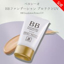 【 ベルシーオ BBファンデーションプロテクトUV ナチュラル 40g 】 SPF50+ PA++++ ファンデーション クリームファンデーション 美容液ファン...