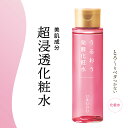 うるおう発酵化粧水 150ml 化粧水 発酵 ハリ くすみ うるおい 潤い 保湿 超保湿 コラーゲン プラセンタ ヒアルロン酸 無香料 無着色 鉱物油不使用 ス...