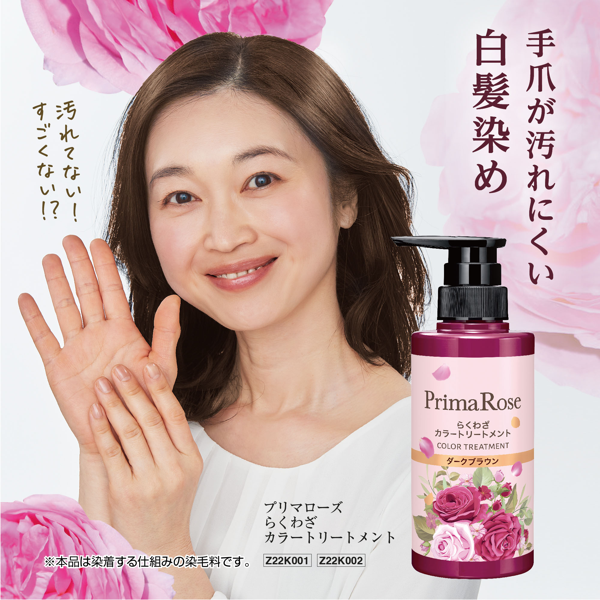 プリマローズ らくわざカラートリートメント ダークブラウン ナチュラルブラウン 300g 優雅なバラの香..