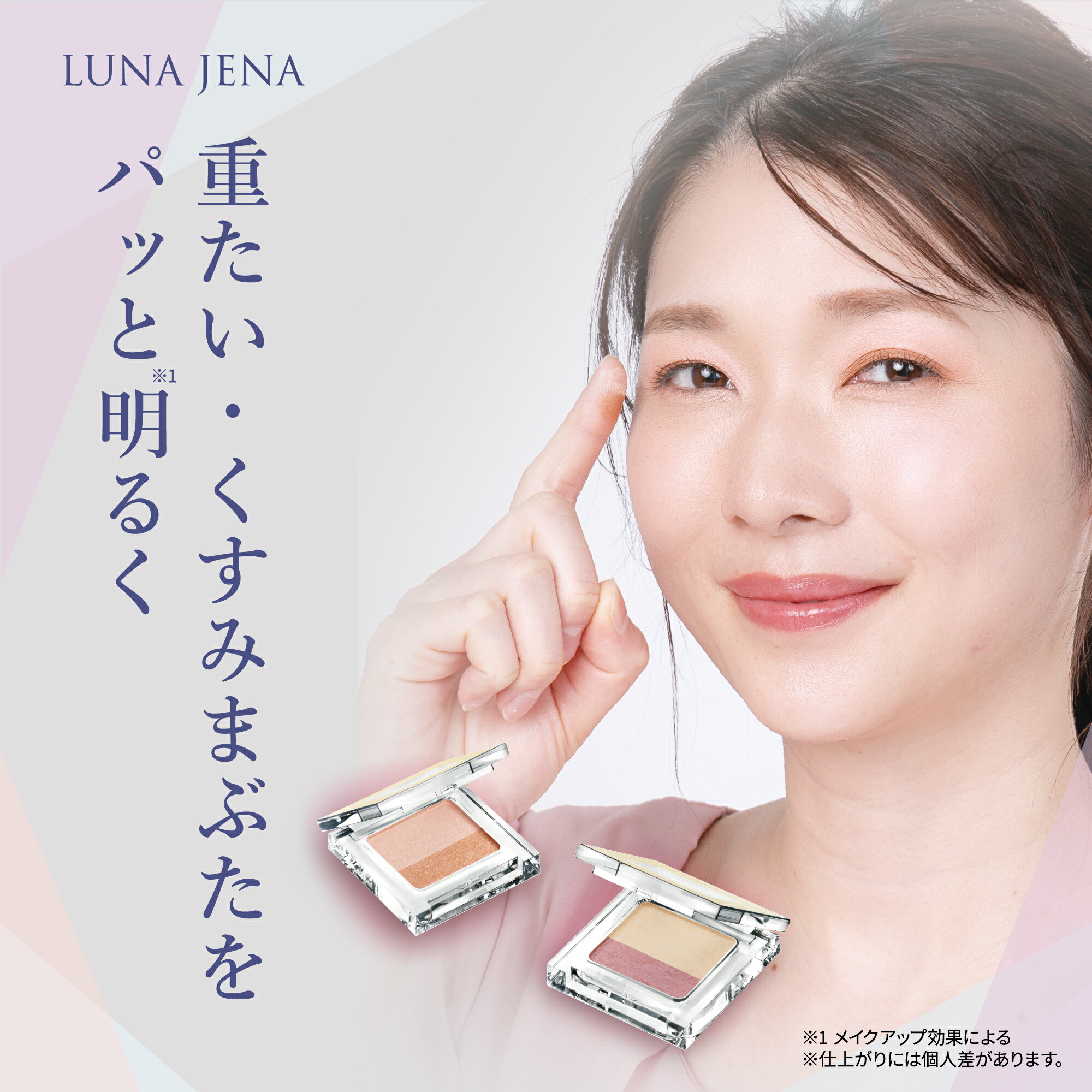 ルナジェナ ワンタッチアイシャドウ ピンクブラウン ベージュローズ /アイシャドウ ひと塗り グラデーション 2色 時短 簡単 アイシャドウ ひと塗りアイシャド...