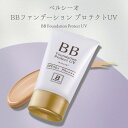 【 ベルシーオ BBファンデーションプロテクトUV ナチュラル 40g 】 SPF50 PA ファンデーション クリームファンデーション 美容液ファンデ BBファンデーション BBファンデ 美容液 化粧下地 日焼け止め コンシーラー 仕上げパウダー bb BB 日本製 生協 公式