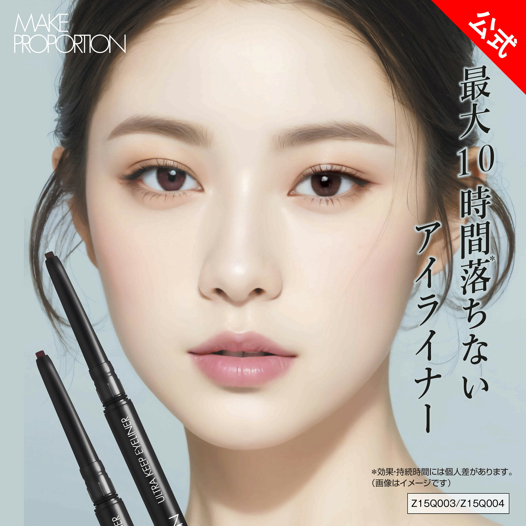 メイクプロポーション ウルトラキープアイライナー(ブラウンブラック/ソフトブラウン) アイライナー ジェルタイプ ジェルライナー 落ちにくい ジェル アイライナ...