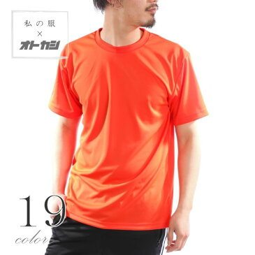 Tシャツ メンズ 半袖 クルーネック ドライ メッシュ 吸汗 速乾 無地 半袖Tシャツ ドライTシャツ 春 夏 スポーツウェア 　ランニングユニフォーム 文化祭 体育祭