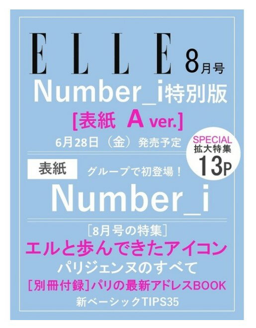 【表紙違いA 　Number_i 】【SPU対象・送料込】E