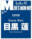 【表紙 目黒蓮（Snow Man）】【SPU対象商品・送料込】MEN'S NON-NO（メンズノンノ）2024年4月号 めぐろれん めめ スノーマン 雑誌 新品◆定価、納期ご確認下さい→定価820円,発売日3月8日発売日以降お支払確認後1～4日内発送★