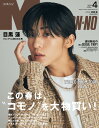 MEN'S NON-NO（メンズノンノ）2024年4月号 めぐろれん