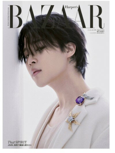 ★表紙3種のうちA.ver★Harper's BAZAAR ハーパーズ バザー 2024年3月号 増刊 特別版　ハーパーズバザー JIMIN 新品　雑誌　※定価800円です、1月19日発売以降お支払確認後1～4日内発送です ★