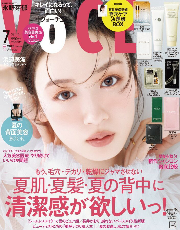 【表紙 永野芽郁】【SPU対象商品・送料込】VOCE 2024年7月号　通常版 「付録 決定版・毛穴ケア名品BOX（表紙画像参照）」 ながのめい 雑誌 新品 ◆定価,販売価格,納期ご確認下さい→定価990円、販売価格1877円、5月22日発売以降お支払確認後1～4日内発送★