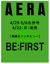 AERA (アエラ) 2024年 4/29-5/6 合併号　ビーファースト ビファ 雑誌　新品　◆定価と納期必ずご確認下さい→定価510円、4月22日発売日以降お支払確認後1～4日内発送予定です★