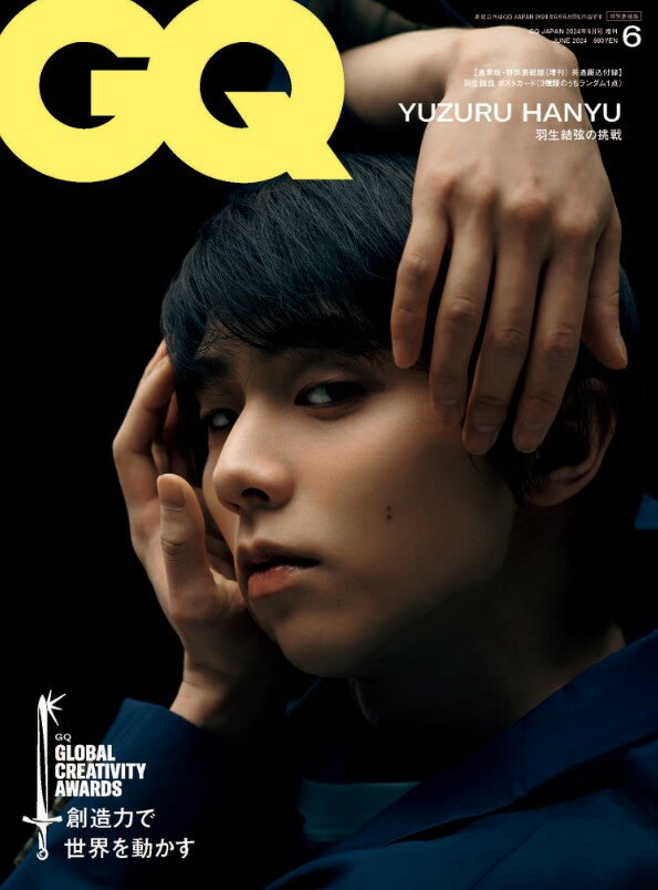 【特別版 表紙　羽生結弦】【SPU対象商品・送料込】GQ JAPAN (ジーキュージャパン) 2024年6月号 増刊 特別表紙版 はにゅうゆづる　ゆづ 雑誌 新品 ◆定価納期ご確認下さい→定価980円、5月1日発売以降お支払確認後1～4日内発送★ 1