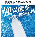 ◆強炭酸水 500ml×24本◆シリカ 50mg/L含有◆ 送料無料◆伊藤園 強炭酸水 500ml× ...