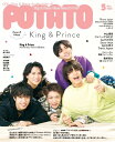 【表紙　King & Prince】【SPU対象商品・送料込】 POTATO(ポテト) 2023年5月号　キングアンドプリンス　キンプリ　雑誌　新品　定価850円です　※4月7日発売以降お支払確認後1~4日内発送予定★