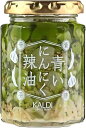 【 カルディ 青いにんにく辣油 青唐辛子 】 KALDI 青