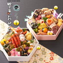 商品画像:こだわり食材マーケットの人気おせち楽天、味百華おせち【二段重】全53品盛り付けしてお重のまま「冷凍」でお届けします