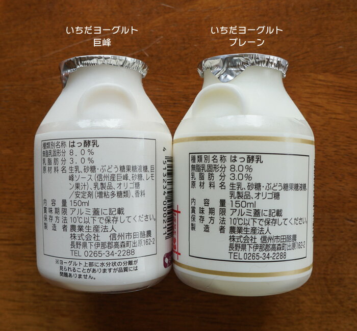 地元牛乳使用、信州市田酪農　いちだヨーグルト（いちだヨーグルト4本、巨峰4本、牛飼いの里プレーンヨーグルト3個、さとうきびヨーグルト3個、）【A15-2】