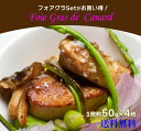 送料無料 フォアグラ フォアグラ ド カナールまたはオァ 約...