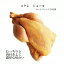 チキン フランス産ひな鳥 「コクレ」 頭無　中抜き 約450g （冷凍）ローストチキン 唐揚げ 二人のデイナーに パーティに