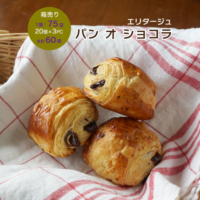 ȯڸѥ  祳 ꥿ 75g 1203 60  ѥ ե󥹻 ̳ ȢPain au chocolat