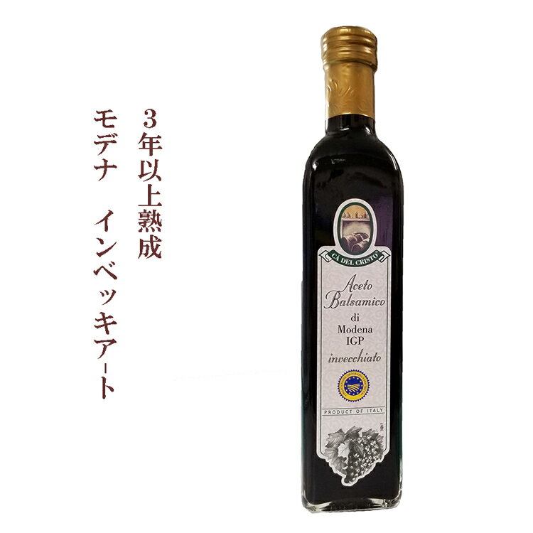 バルサミコビネガー 500ml イタリア産 バルサミコ酢 （常温）