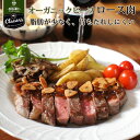 オーガニック グラスフェッド ビーフ ロース肉 サーロイン ステーキ用 約200g オーストラリア産 赤身 牛肉 ストリップロイン 冷凍