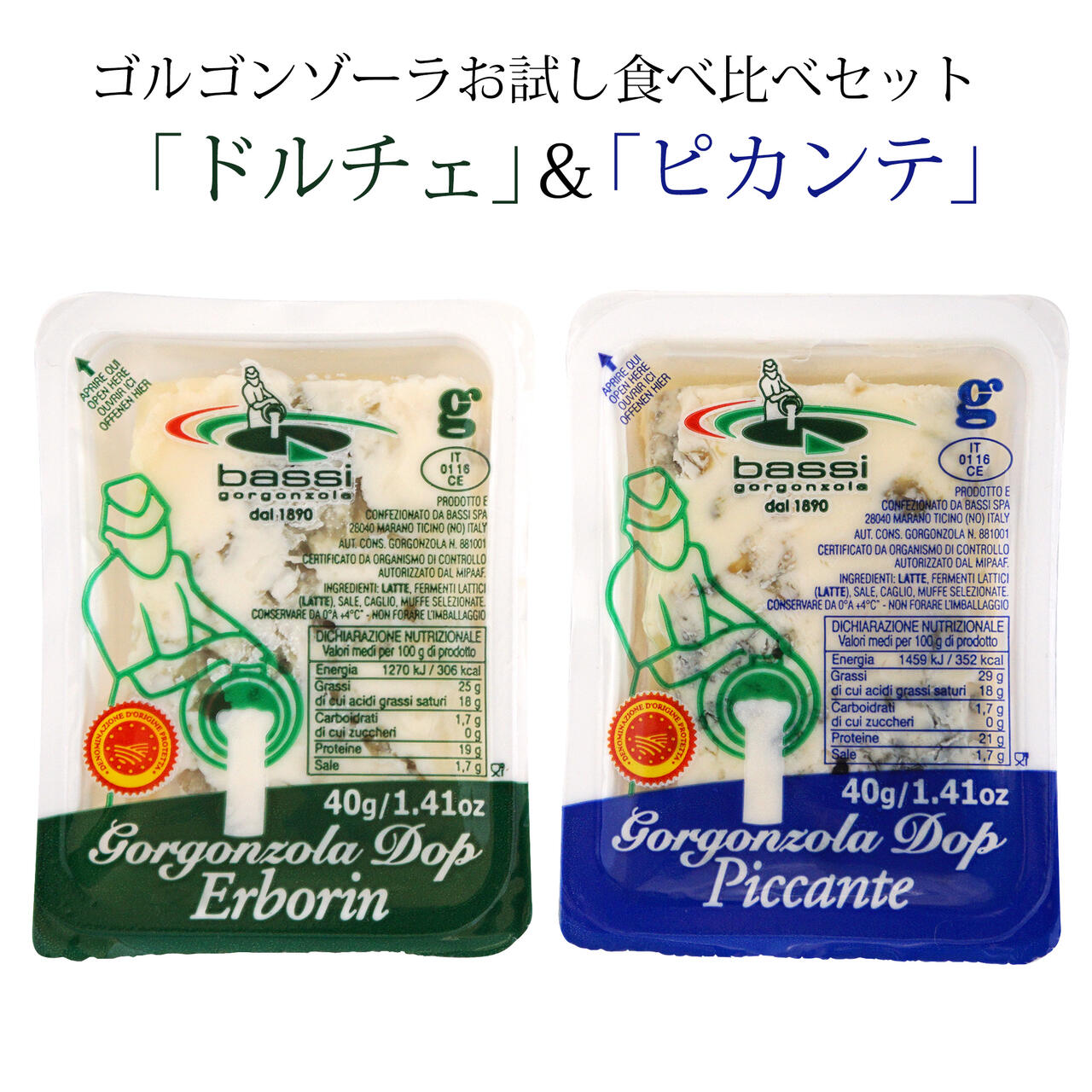 青カビ チーズ ゴルゴンゾーラ DOP ドルチェ 40g ＆ピカンテ 40g 食べ比べ セット イタリア産 毎週水・金曜日発送