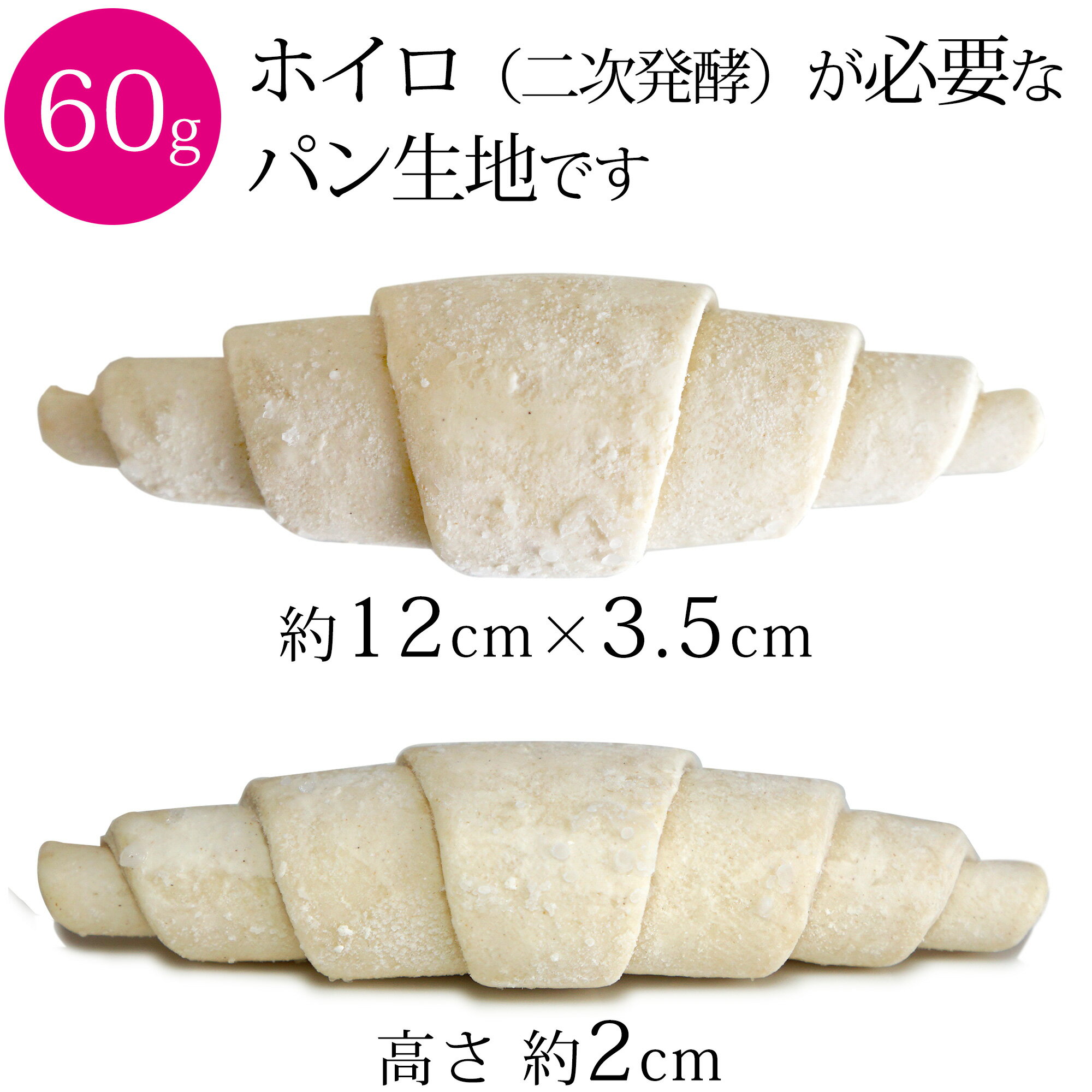 成形冷凍パン AOPバタークロワッサン 60g 約60個×3パック 合計約180個 ホイロ必要 パン生地 クロワッサン フランス産 業務用 箱入り 大容量 冷凍 2