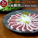 鴨肉 合鴨 胸肉 ロース チェリーバレー種 タイ産 2枚セット 約200-250×2枚 フィレ 鴨 4〜5人前 冷凍
