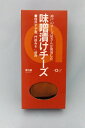 みそ漬けチーズ 80g ナチュラルチーズを門前味噌を使用した樽に漬け込みました。