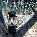 ROTHCO タクティカル オイルランタン スケーターズランタン ブラック オイルランプ ブッシュクラフト キャンプランタン クラシック ソロキャンプ