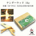 焚き火 着火剤 テンダーウッド 1Kg ファットウッド 松明 たいまつ たきび 炊きつけ 燃料 火お越し ブッシュクラフト Bush Craft キャンプ サバイバル BBQ その1