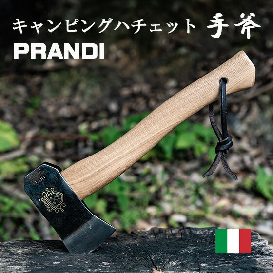 PRANDI プランディ 斧 薪割り斧 薪割り道具 キャンピングハチェット500 トラディショナル アッシュハンドル サバイバル キャンプ 焚き火 薪ストーブ