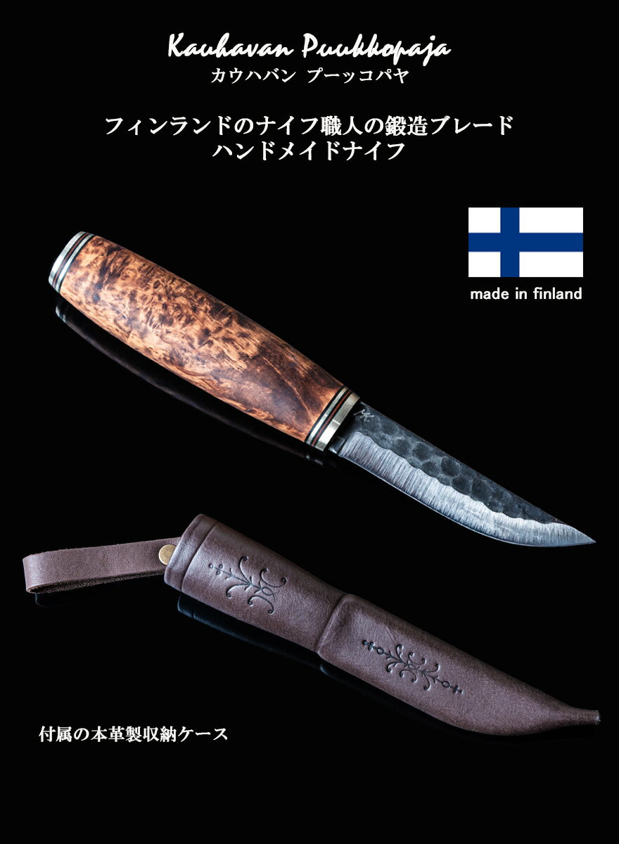 アウトドア ナイフ サバイバル ナイフ ブッシュクラフト フィンランドナイフ ラットテールタング バトニング 鍛造 刃渡り 95mm 9.5cm Kauhavan Puukkopaja カウハバン プーッコ フィンランド製 キャンプ 登山 釣り通販格安セール情報 楽天 通販
