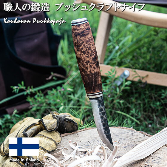アウトドア ナイフ サバイバル ナイフ ブッシュクラフト フィンランドナイフ ラットテールタング バトニング 鍛造 刃渡り 95mm 9.5cm Kauhavan Puukkopaja カウハバン プーッコ フィンランド製 キャンプ 登山 釣り通販格安セール情報 楽天 通販