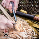 メタルマッチ プロ 2.1 Metal Match Pro 2.1 ファイヤースタータ ファイヤースチール ブッシュクラフト BushCraft 防水 サバイバル 焚き火 キャンプ 火起こし