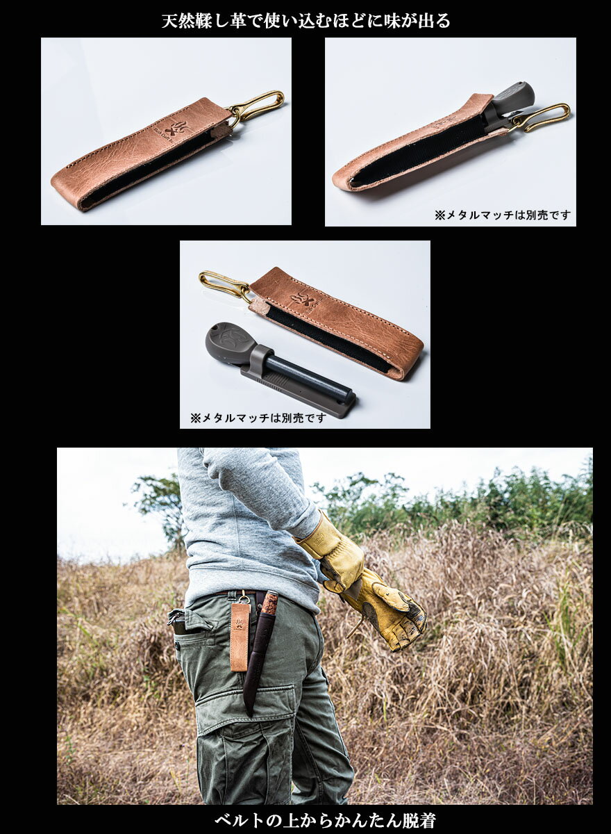 メタルマッチ シース 革 ケース Metal Match Sheath ファイヤースタータ用ケース ブッシュクラフト BushCraft サバイバル 焚き火 キャンプ 火起こし通販格安セール情報 楽天 通販