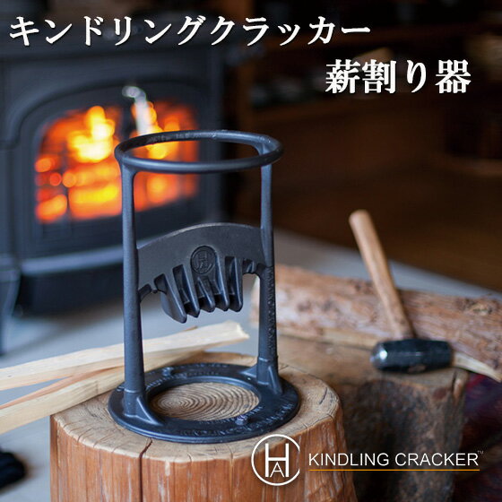 刃物を使わない薪割り器 KINDLING CRACKER キンドリングクラッカー キンクラ 薪割り 薪割り道具 焚き火 焚き付け用 サバイバル キャンプ 薪ストーブ 暖炉