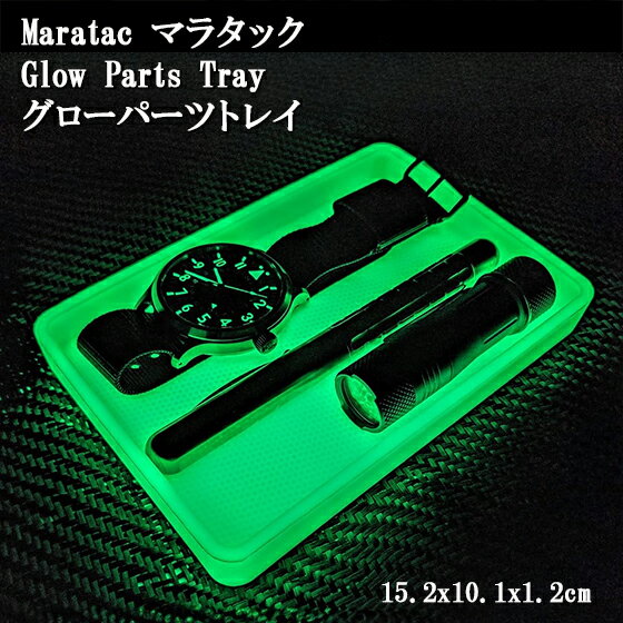 蓄光 トレイ マーカー お皿 つり銭トレー Maratac マラタック Glow Parts Tray 15.2x10.1x1.2cm 夜光 蛍光 燐光 トレー 卓上収納 整理 忘れなぼんキャンプ アウトドア 釣り 登山