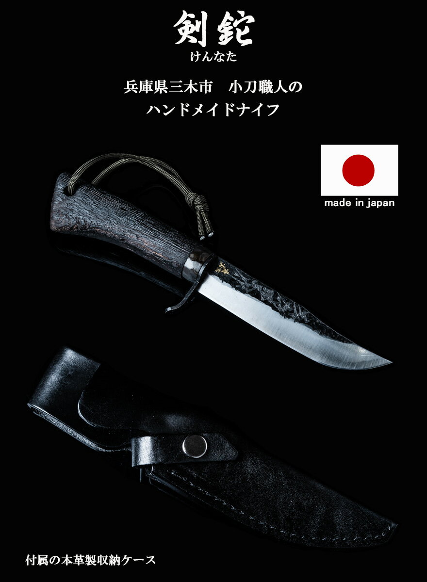 アウトドア ナイフ サバイバル ナイフ 刃渡り 120mm 12cm 剣鉈 炎 シリーズ黒 KURO 日本製 ブッシュクラフト キャンプ 狩猟 登山 釣り 池内刃物 みきかじや村通販格安セール情報 楽天 通販
