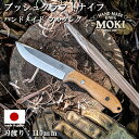 mokiknife アウトドア ナイフ サバイバル フルタングナイフ