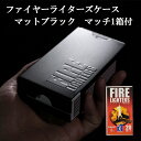 FIRELIGHTERS SLEEVE CASE ファイヤーライターズ スリーブ ケース 限定カラー マットブラック マッチ1箱付 専用ケース ファイヤーライターズ ケース Mt.SUMI マウントスミ 着火剤ケース