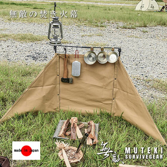 無敵の焚き火幕 本体セット 焚火 陣幕 軍幕 ウィンドスクリーン 自立型 焚火 キャンプ リフレクター 風防 風除け 輻射熱 反射板 拡張可能 アイアン ブッシュクラフトのサムネイル