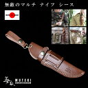 無敵 マルチ ナイフ シース 互換 ナイフ ケース 本革 レザー ナイフ ケース サバイバル キャンプ multi knife sheath 刃渡り 〜135mm 日本製 その1